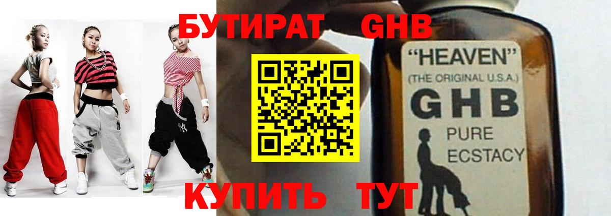 Бутират вода Касимов