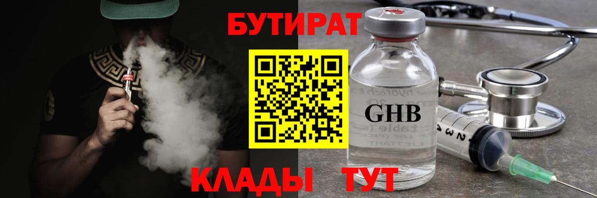 БУТИРАТ Butirat  Вход с VPN  БУТИРАТ  Касимов 