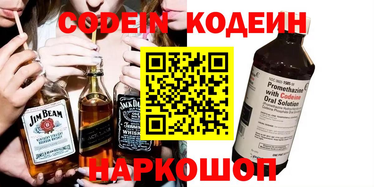 Кодеиновый сироп Lean Purple Drank Касимов