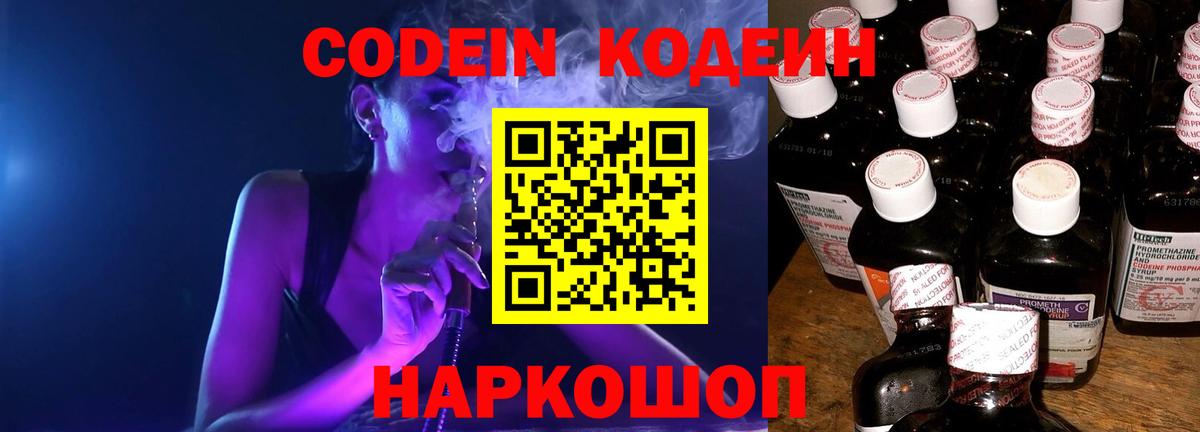 Кодеин напиток Lean (лин)  Кодеин напиток Lean (лин)  Касимов  Вход с VPN 